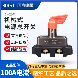 四海解放J6电源总开关纯铜防漏电货车电瓶断电开关总闸原厂配件