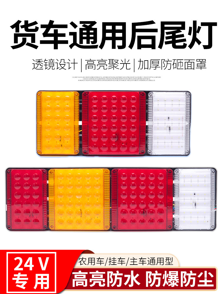 透镜大货车后尾灯总成24v高亮防水led防砸挂车轻卡通用改装防追尾