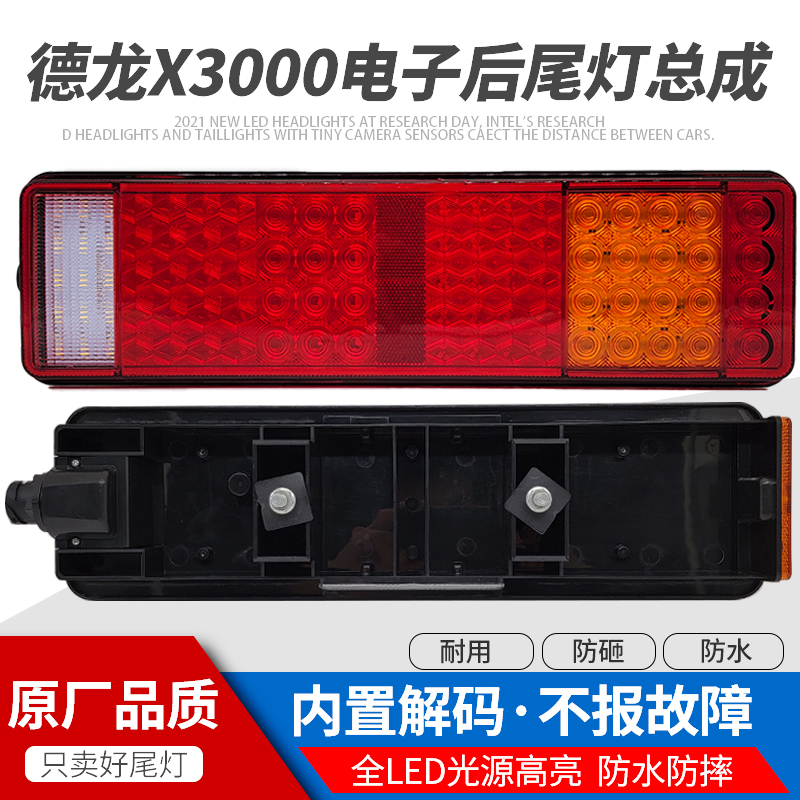 适用陕汽重卡德龙X3000M3000后尾灯总成LED24V高亮防水后组合灯