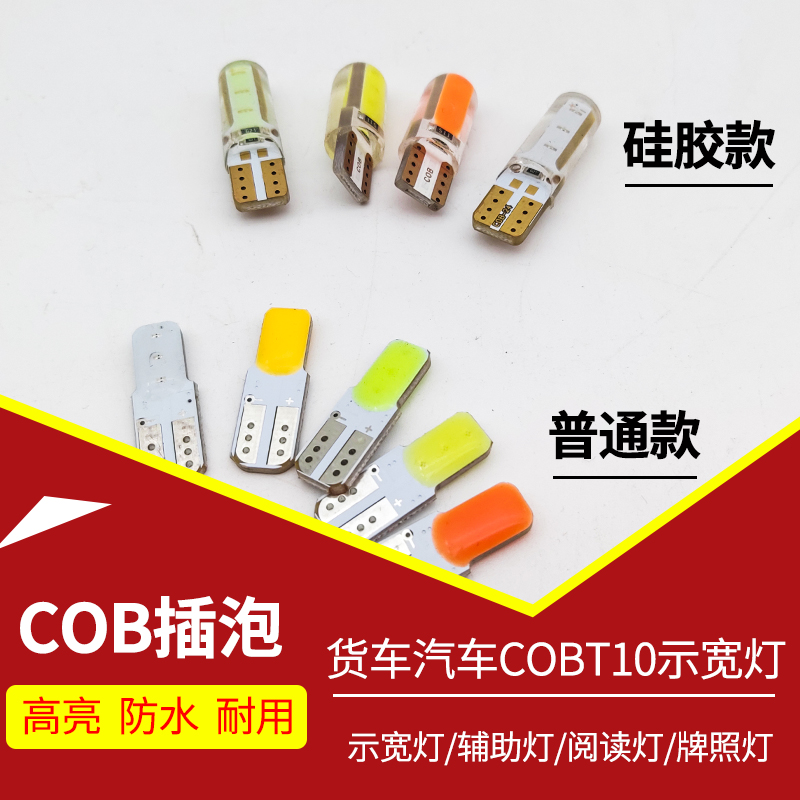 超亮12v仪表盘示宽灯