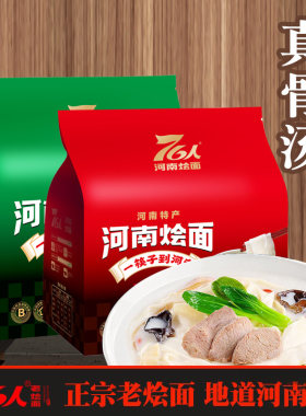 76人老烩面手工老郑州特产