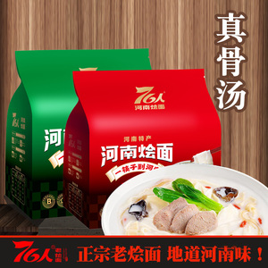 76人老烩面手工老郑州特产