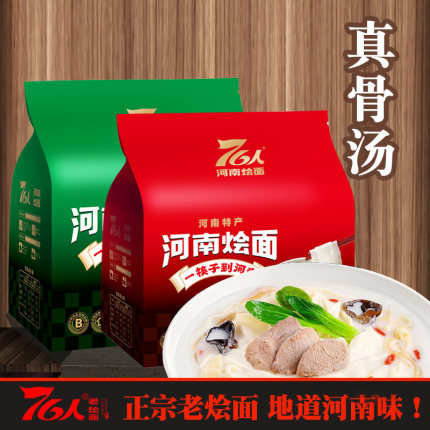 河南76人老烩面 郑州烩面速食非油炸羊肉袋装滋补老烩面四联包