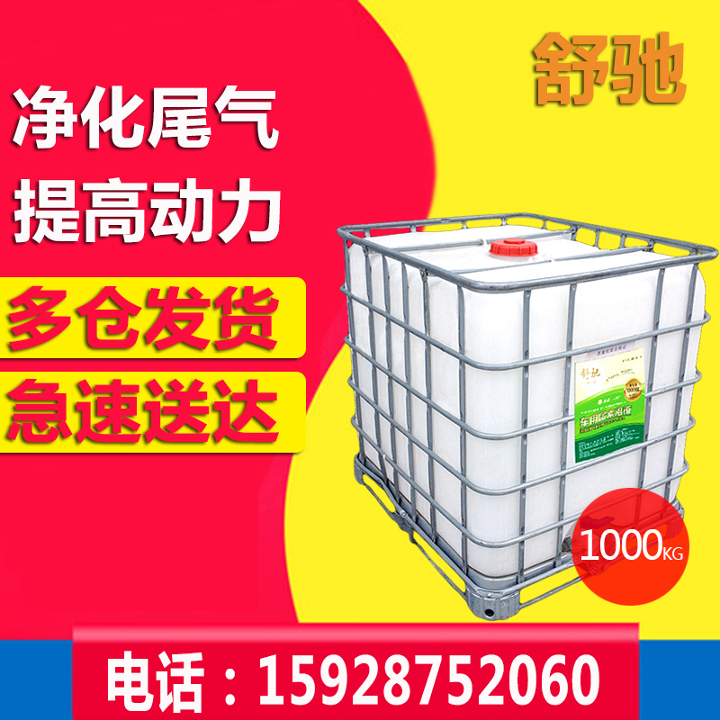 舒驰车用尿素溶液柴油车国5国六汽车净化水1000kg货车尾气处理液 汽车零部件/养护/美容/维保 柴油添加剂 原图主图