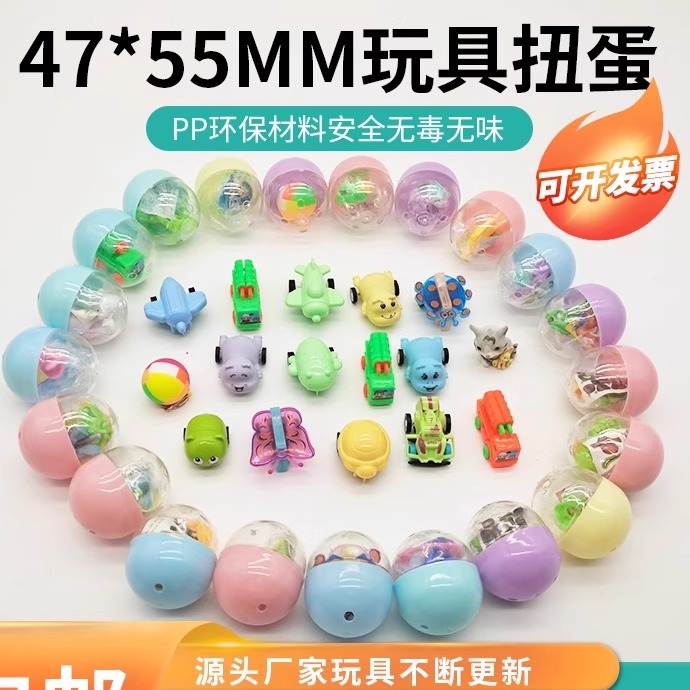 椭圆形扭蛋儿童玩具礼品球