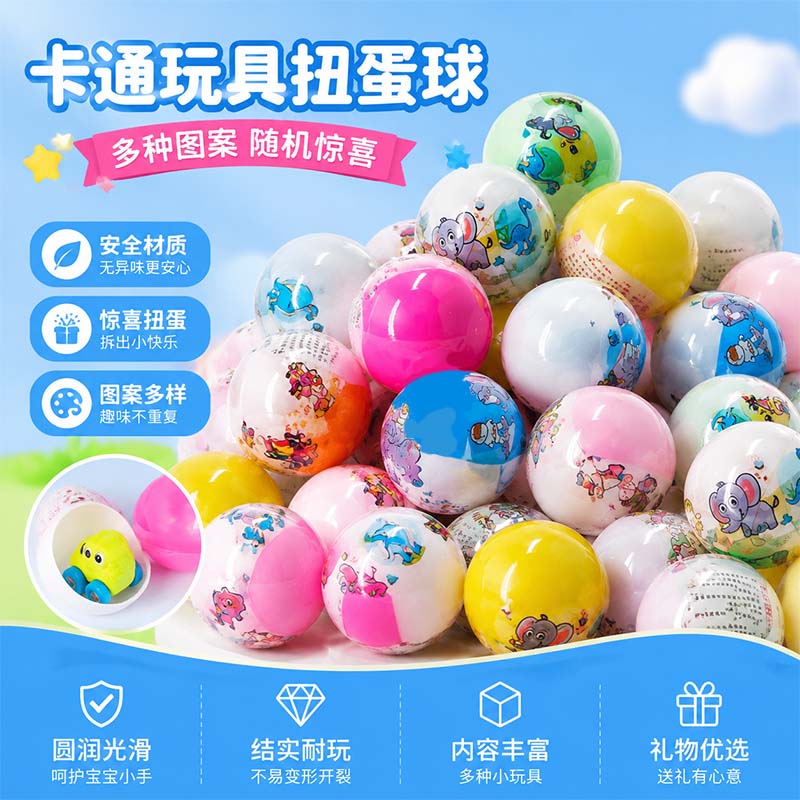 45mm彩色扭蛋球儿童小礼品工厂批