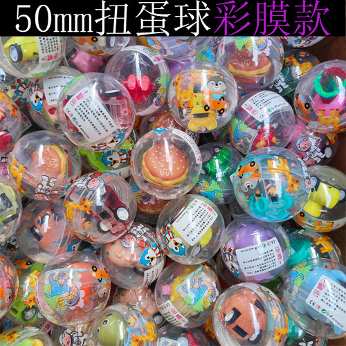 50mm扭蛋儿童玩具全透明小圆球