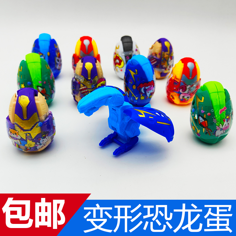 45x60mm恐龙变形蛋儿童玩具一元扭蛋机礼品球塑料彩色礼物赠品蛋