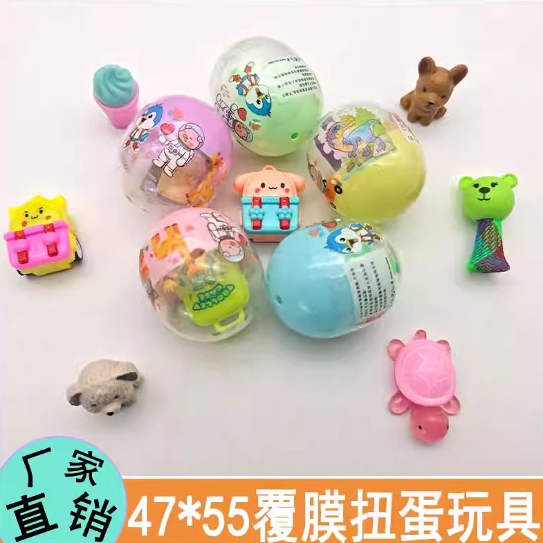 47*55mm椭圆形扭蛋彩膜款一元儿童游戏机扭蛋机商用2元彩色小礼品