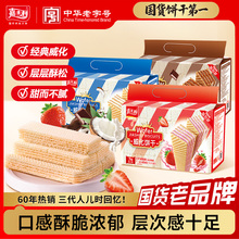 嘉士利巧克力夹心威化饼干椰味办公室儿童休闲网红办公小零食解馋