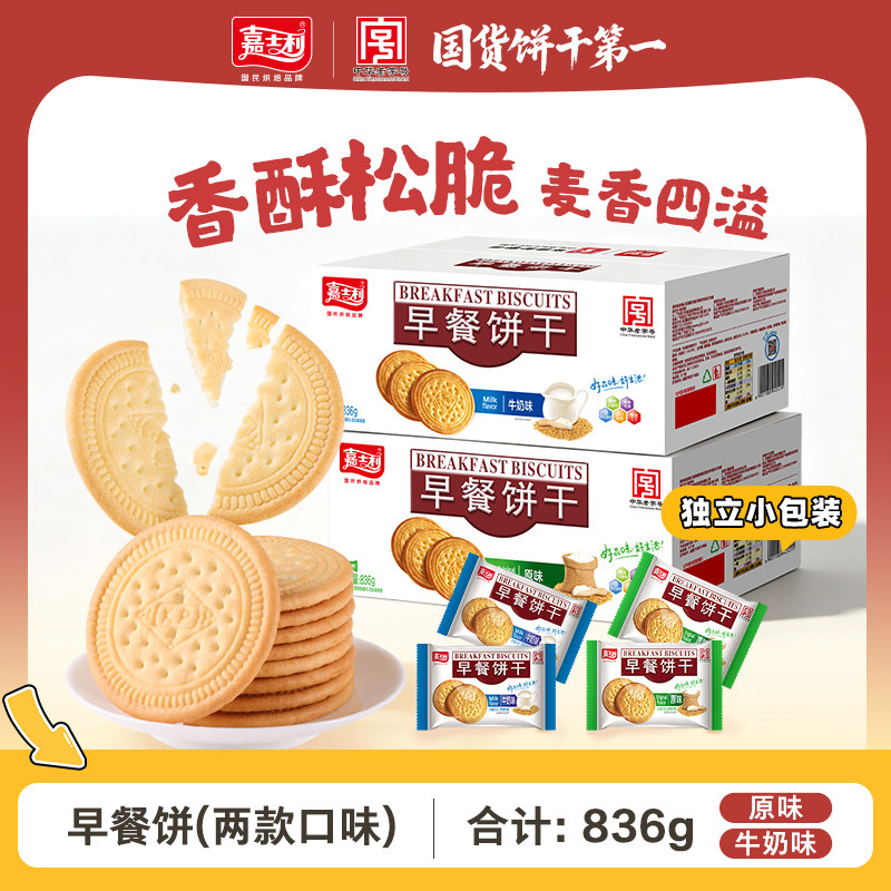嘉士利早餐饼干牛奶味网红小圆饼办公室小吃836g代餐饱腹零食整箱