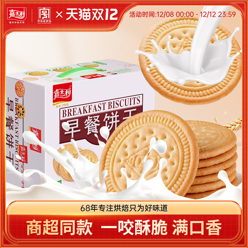 嘉士利早餐饼干多口味