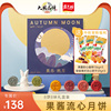 嘉士利果樂果香中秋月餅禮盒裝進口果醬流心（中秋粉絲福利）