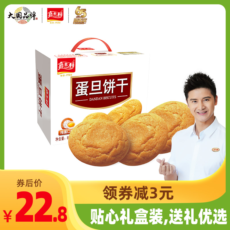 嘉士利旦800g礼盒装儿童代餐小饼干