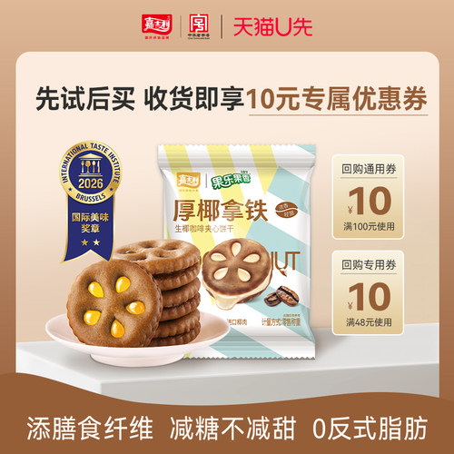 嘉士利果乐果香夹心厚椰拿铁夹心饼干果酱夹心早餐下午茶零食