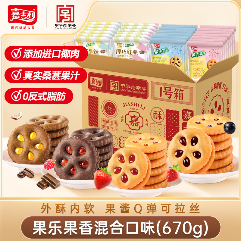 嘉士利果乐果香夹心饼干多口味轻食果仟休闲零时早餐解馋小吃食品