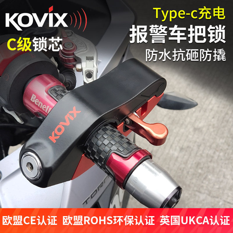 kovix摩托车车把锁报警油门锁电动车刹车锁机车手把防盗锁牛角锁