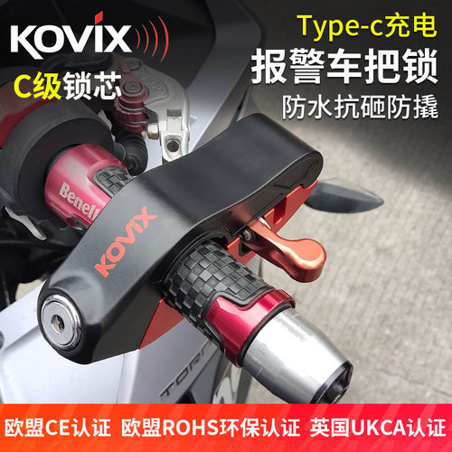 kovix报警摩托车车把锁Typec充电