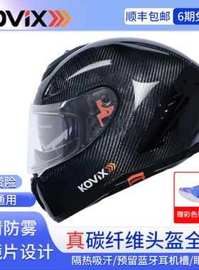 kovix KT1碳纤维头盔摩托车全盔男女机车赛车四季防雾通用双镜片