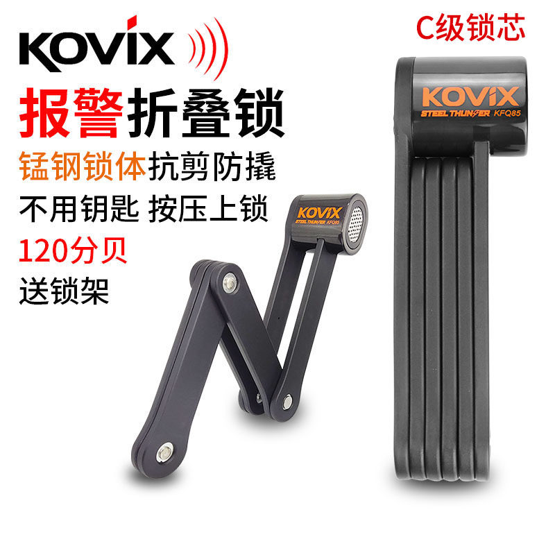 kovix自行车锁防盗锁智能报警折叠锁山地车公路车电动车便携抗剪
