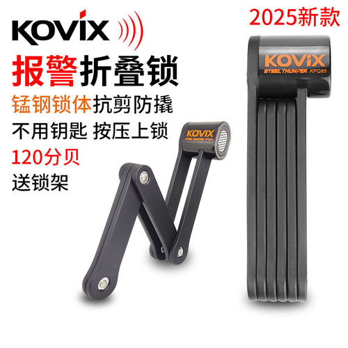 kovix自行车锁报警折叠锁防盗锁