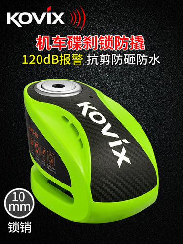 Kovix Knx10摩托车盘式制动锁智能可控报警盘式锁摩托车专用防盗