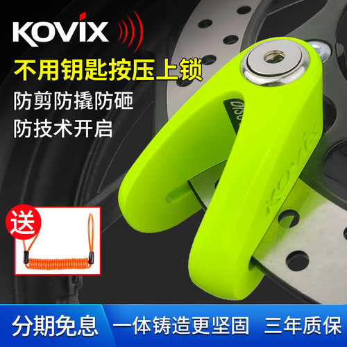 kovixKVC1摩托车碟刹锁送提醒绳