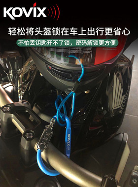 kovix摩托车头盔锁防盗锁电动车密码锁全盔锁通用固定便携钢丝绳