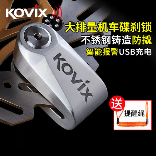 KOVIX大排摩托车报警碟刹锁防盗