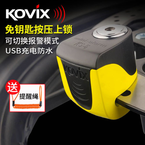 kovix摩托车报警碟刹锁电动车锁