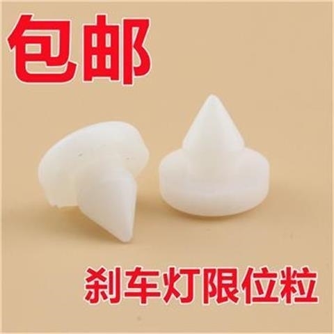 适配本田雅阁思域锋范CRV思迪飞度刹车灯开关限位胶粒块垫踏板胶