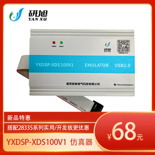 研旭XDS100V1仿真器TIdsp烧写器 支持各种电脑操作系统 dsp仿真器