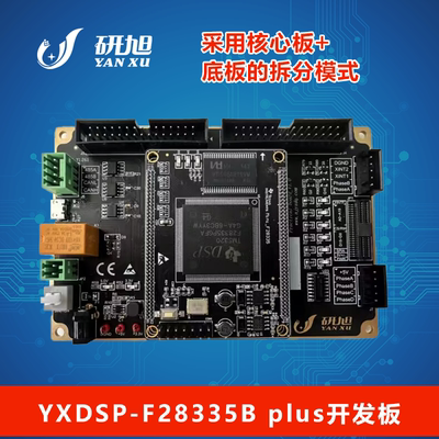 研旭学习板开发板性价比高