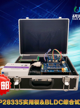 无刷电机 28335实用开发板试验箱 YX-EYBOX2 DSP&BLDC综合实验箱