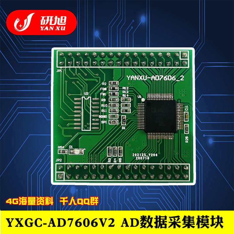 YXGC-AD7606V2 AD数据采集模块 16位ADC 8路同步 200KHZ采样速率-封面