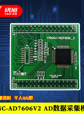 YXGC-AD7606V2 AD数据采集模块 16位ADC 8路同步 200KHZ采样速率