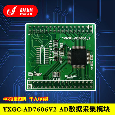 YXGC-AD7606V2 AD数据采集模块 16位ADC 8路同步 200KHZ采样速率