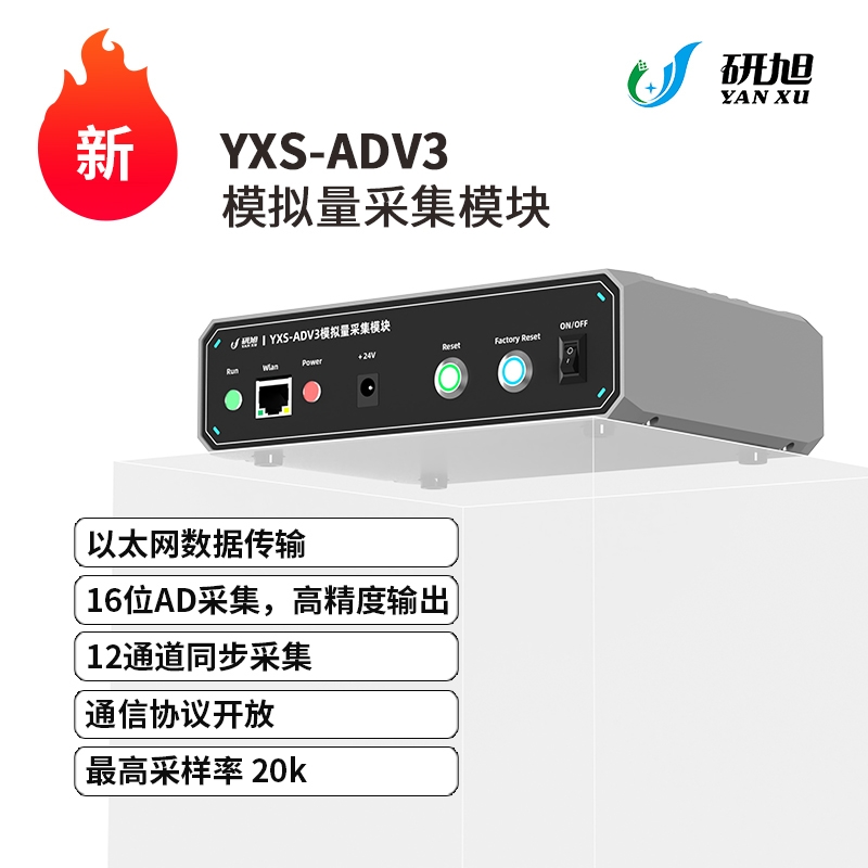 研旭YXS-ADV3以太网变送器 数据传输传感器输入 16位高精度AD采集