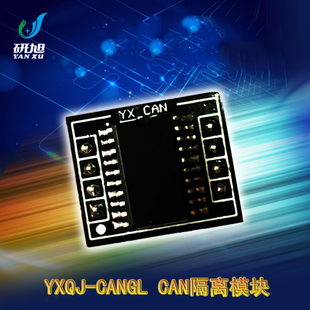 研旭工业级CAN磁隔离模块高速收发模块提供通讯可靠性电路简单