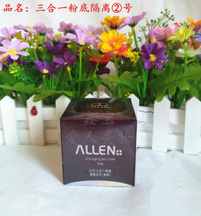 正品专柜ALLEN爱人葡萄籽三合一粉底隔离霜2号（透明）