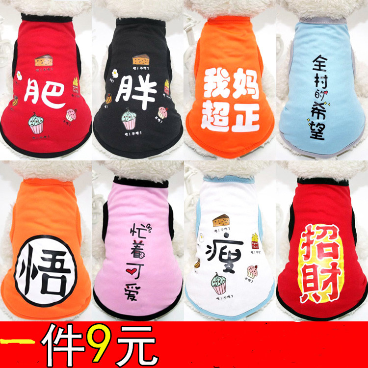 狗狗衣服夏裝 泰迪比熊博美雪納瑞幼犬小型犬 薄款透氣寵物服飾9在類目 寵物/寵物食品及用品, 寵物服飾及配件, 寵物服裝/雨衣中 - 來自Buy2taobao.com提供專業的淘寶代購服務