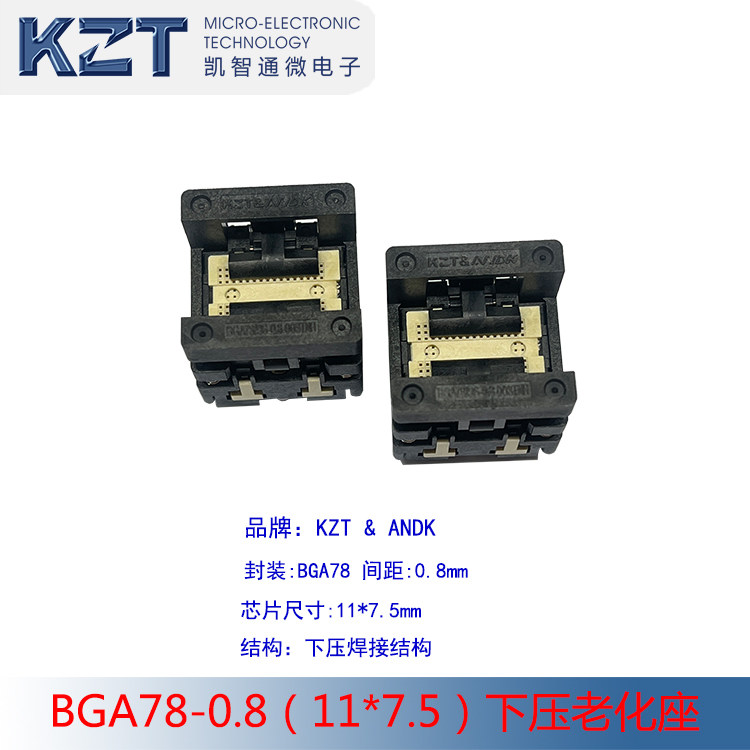 BGA78测试座 老化座 烧录座 间距0.8MM IC焊接座尺寸11*7.5MM厂家图片