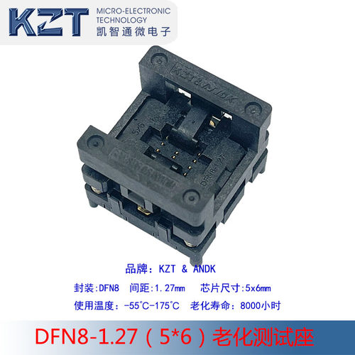 DFN8-1.27老化座 5*6mm 双面弹耐高温老炼座 测试座 ANDK 凯智通