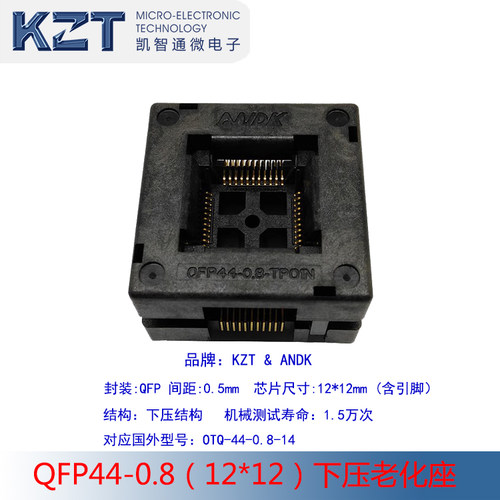 KZT测试座老化座烧录座QFP44-0.8