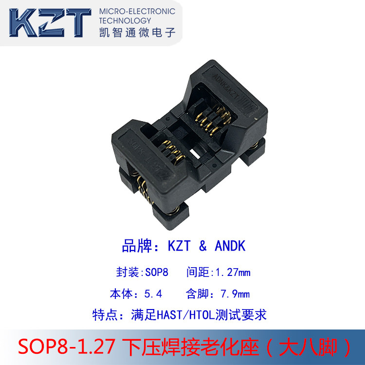 SOP8-1.27老化座 测试座 含脚7.9MM镀金下压 老化烧录插座图片