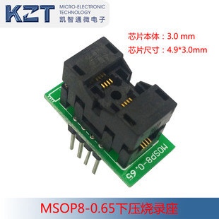 MSOP8-0.65 烧录座 测试座 编程座 SSOP8 带PCB板烧写座 厂家