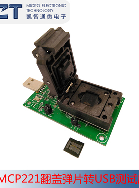 推荐eMCP221翻盖弹片转USB测试座 BGA221烧录座读取资料 厂家直销