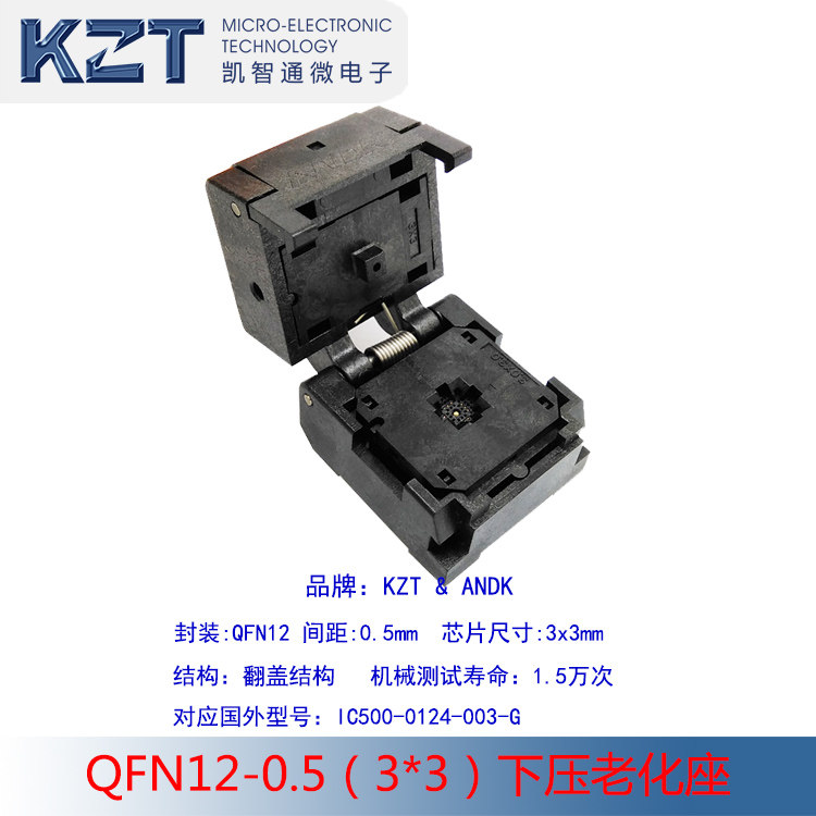 KZT QFN12-0.5 翻盖测试座 qfn12光座 弹片座子 烧写座工厂现货图片
