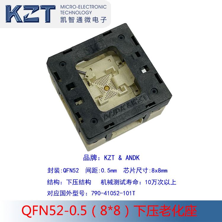 QFN52-0.5 测试座 老化座 IC SOCKET QFN52 8*8芯片烧录座编程座