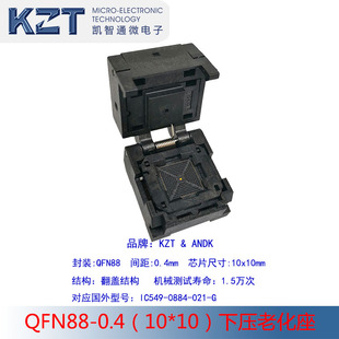 QFN88-0.4翻盖弹片老化座DFN88翻盖空座 配适座10*10mm IC SOCKET